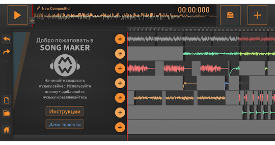 Song Maker: Музыкальный микшер