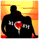 እኔና አንቺ - Ethiopian Couples Conversation Download on Windows