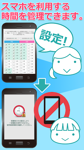 (保護者様用)スマモリ管理ツール－スマホモニタリングアプリ Screen 2