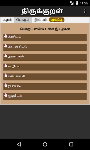 Thirukural Tamil Screen 3