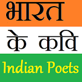 Indian poets - भारत के कवठ icon