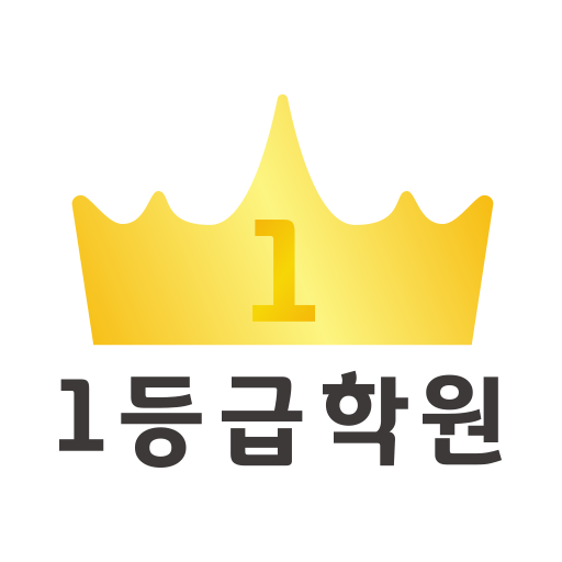 1등급학원 logo