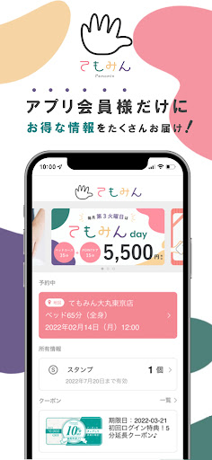 てもみん Screen 3