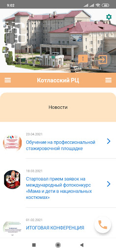 Котласский реабилитационный це Screen 2