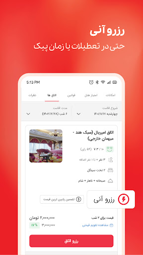 اقامت24 | رزرو هتل، بلیط پرواز Screenshot 4 - AppWisp.com