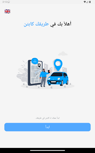 Tariqak Captain - طريقك كابتن