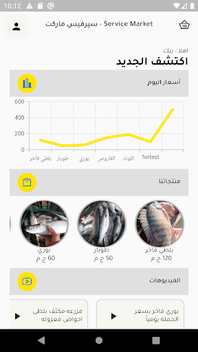 Android application Service Market - سيرفيس ماركت screenshort