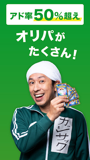 Android application 日本トレカセンター公式 | オンラインオリパ・ネットオリパ screenshort