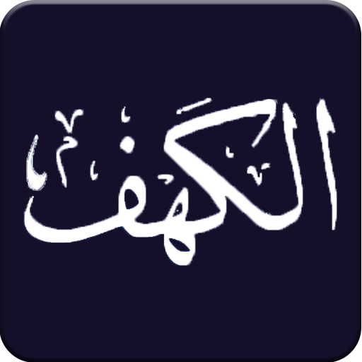 Surah AL Kahf 1.0 Icon
