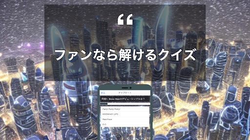 クイズ for SnowMan （曲 歌 ジャニーズ） Screen 2