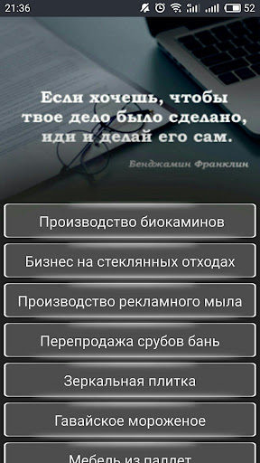 Android application Идеи бизнеса Минимум вложений screenshort