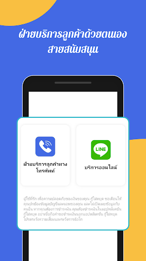 ยืมอย่างมีความสุข - เงินกู้ Screen 3