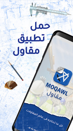 Android application Moqawl | مقاول screenshort