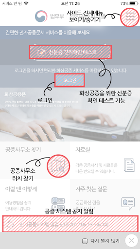 법무부 편리한 공증 Screen 2