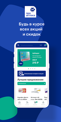 Android application ПроАптека – сервис заказ лекар screenshort