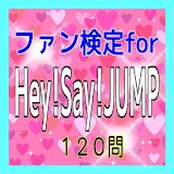 ファン検定for Hey!Say!JUMP icon