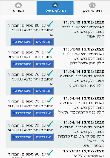 קאר-פארט Screenshot 4 - AppWisp.com