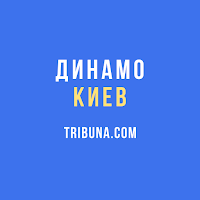 ФК Динамо Киев (ФК Динамо Київ) от Tribuna.com