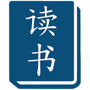 Read Learn Chinese - DuShu