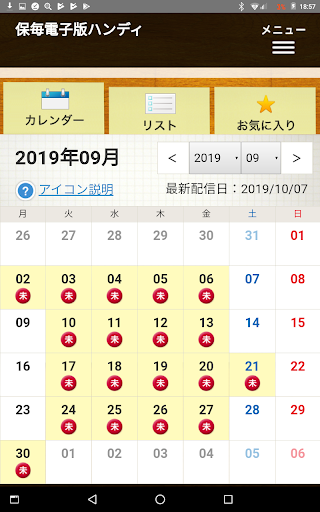 保毎電子版ハンディ Screen 2