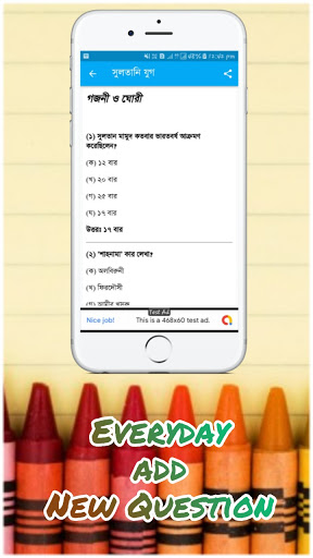 General Knowledge সাধারণ জ্ঞান Screen 2