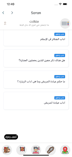 من سنن الصديق