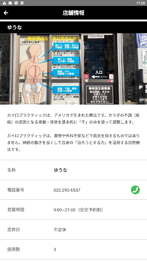 カイロプラクティックゆうな Screen 2