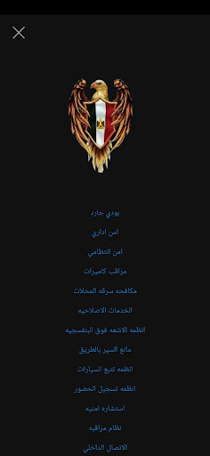 السيف مصر الوطنية للأمن Screen 3