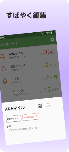 ポイ活ノート：有効期限をまとめて管理・リマインダー機能付き Screen 3