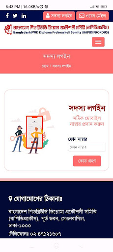 BAPIDIPROKOUS (বাপিডিপ্রকৌস) Screen 3