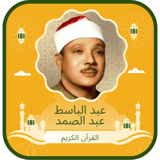 Abdul Basit Abdul Samad Quran logo