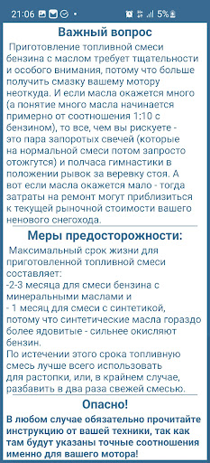 GasOil расчет масла в бензин Screen 2