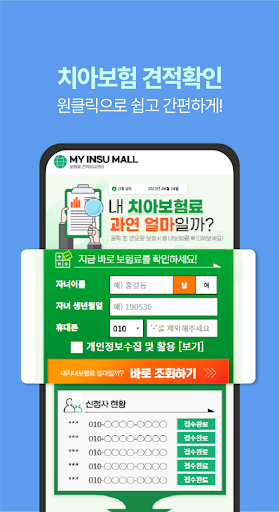 치아보험 가격비교 치과보험 보험료계산 라이나 에이스 Screen 3