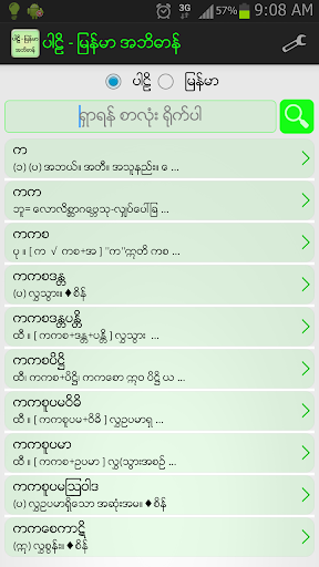 Android application Pali Myanmar Dictionary screenshort
