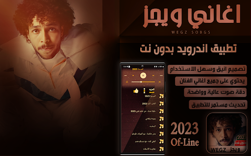 Android application اغاني ويجز 2023 I بدون نت screenshort