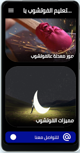 تعليم الفوتشوب دروس كاملة Screen 2