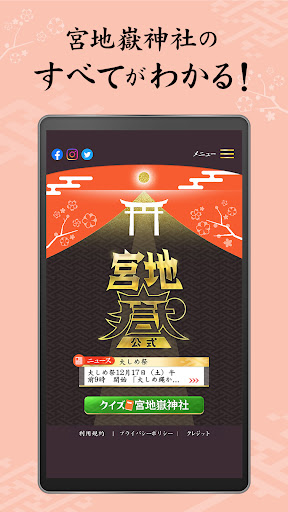 Android application 宮地嶽神社 公式アプリ screenshort