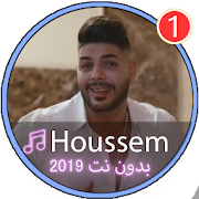 جميع اغاني الشاب حسام 2019 بدون نت|Chabe Houssame