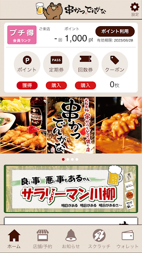 Android application 串かつでんがな公式アプリ screenshort