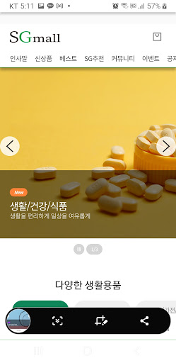 에스지몰 Screen 2