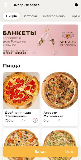 Жар Пицца Армавир Screen 3