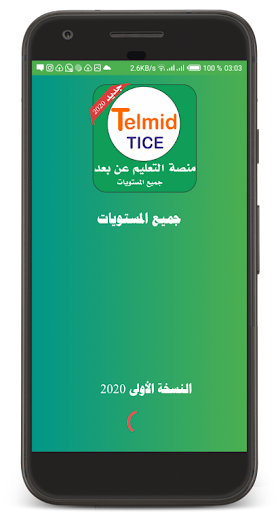 منصة التعليم عن بعد جميع المستويات تلميذ تيس - v1.11
