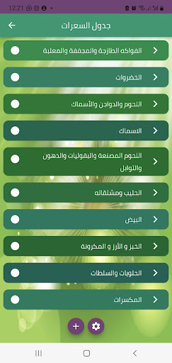 رجيم صحى و بدون حرمان Screen 3
