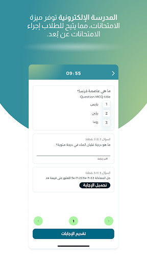 المدرسة الإلكترونية Screen 3