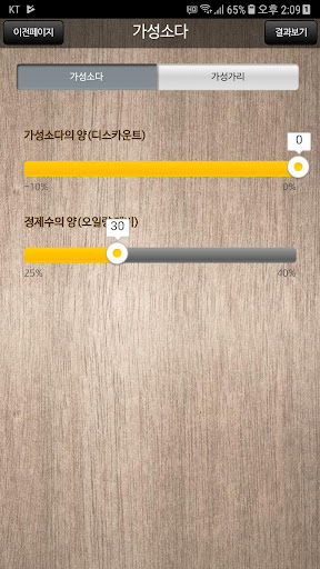 비누계산기 Screen 3