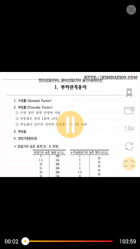 김대호의 전기기사 필기2 Screen 2