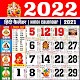 Hindi Calendar 2022 : पंचांग Baixe no Windows