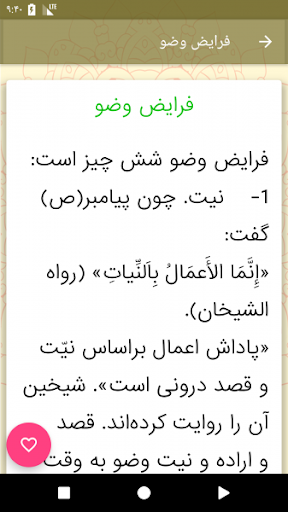 فقه آسان Screen 2