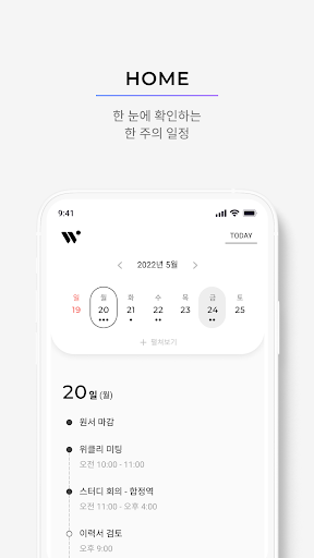 위딛 Screen 2