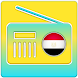 راديو مصر 100 الإذاعة المصرية - Androidアプリ